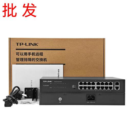 TP-LINK全千兆18口SG1218P国标48V监控专用POE供电网络交换机