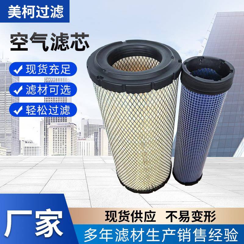 厂家现货供应空气滤芯适用RS3544圆形滤清筒除粉尘空气折叠滤芯