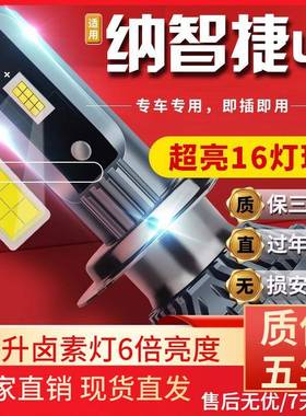 适用纳智捷u6优6U5大7锐3SUVMPV汽车前大灯led远光灯近光灯远近一