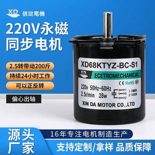 信达电机68KTYZ偏心轴220V永磁同步电动机纯铜28W微型减速小马达