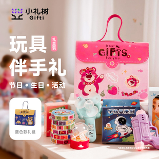 儿童生日伴手礼创意礼品小学幼儿园送全班小朋友奖品益智玩具礼盒