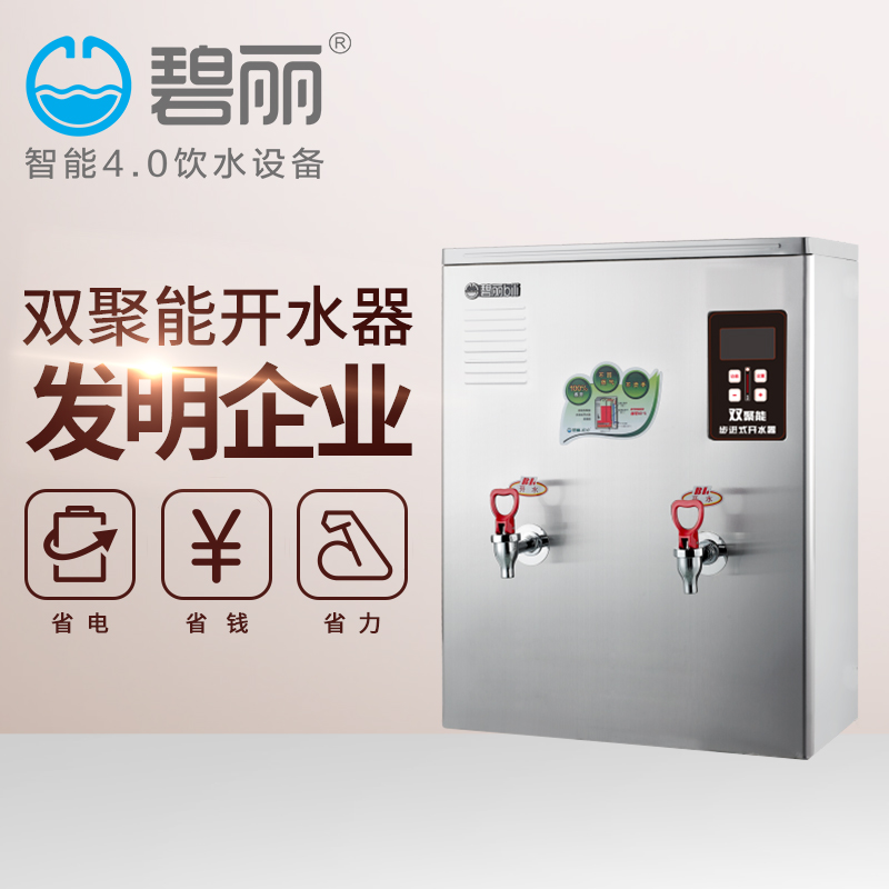碧丽电热开水器商用全自动开水机L热水器饭店工厂用55L烧水器