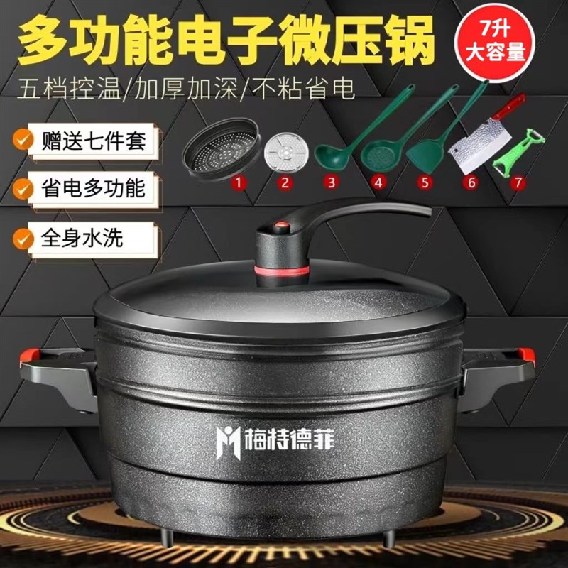 梅特德菲智能多功能电子微压锅速食电热锅炒锅不粘锅煮蒸电炖烹科