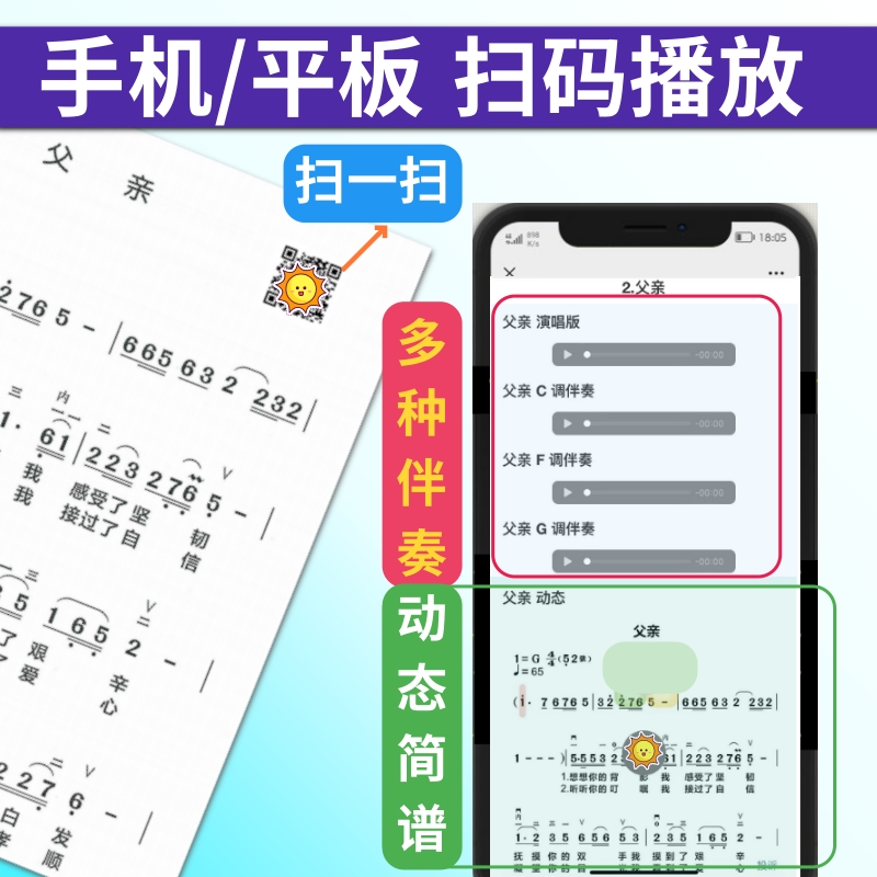 二胡伴奏曲有声简谱动态伴奏带歌词指法弓法乐谱独奏大字体活页