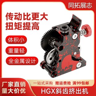全金属升级HGX extruder挤出机硬化钢减速双斜齿轮送料套件 LITE