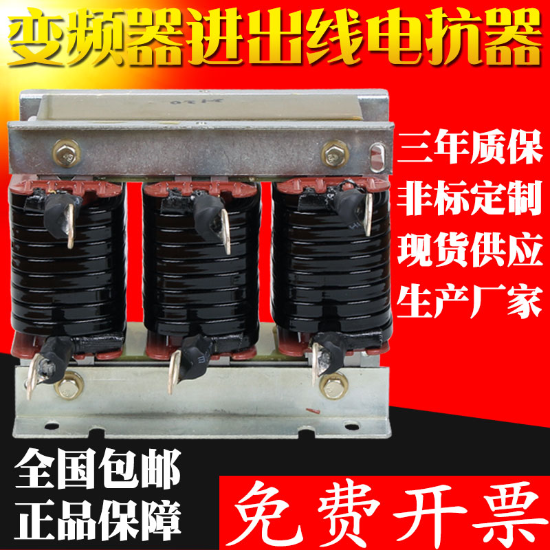 变频器输入输出电抗器三相零线电流hksg2-0.8发电机输入电抗器