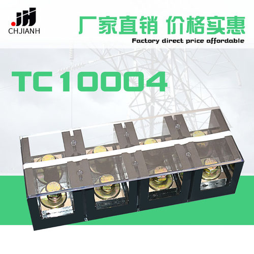 厂家TC-10004铜件 耐高温大电流1000A 接线排4位固定式接线端子
