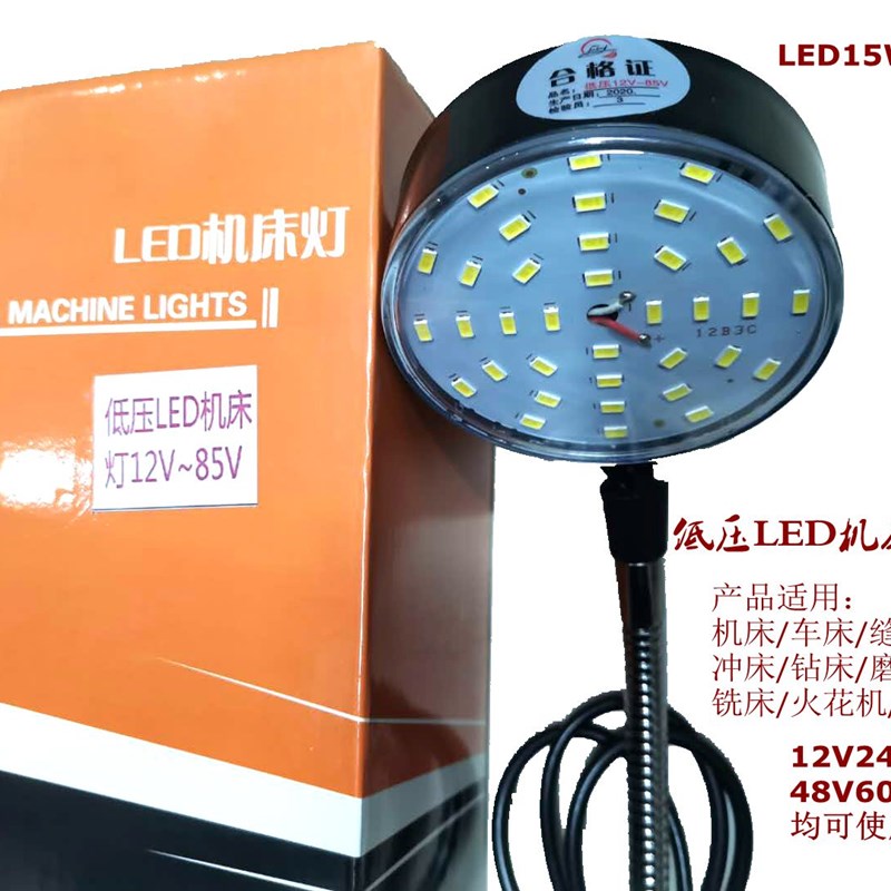 高亮度直流低压磁铁LED机床工作台灯可弯曲15W2V3V钻床车床维修