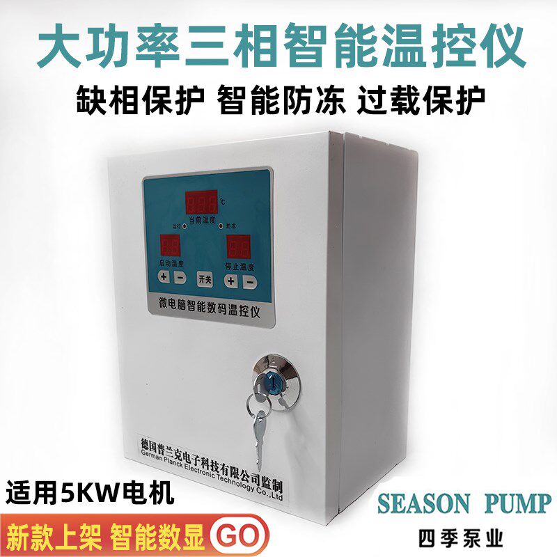 家用三相电微电脑数码温控仪超大功率普兰克STC-5KW电子式温控器