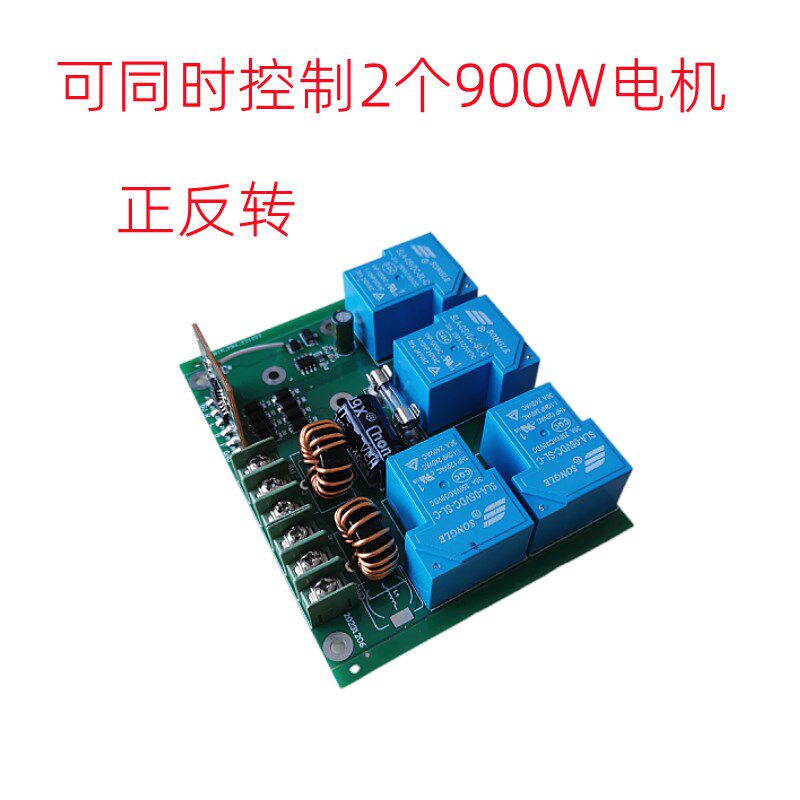 5-30V通用直流电机正反转通道V9.VV2V大功率工业遥控