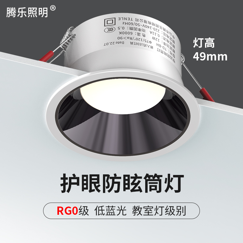 护眼防眩筒灯led嵌入式客厅无主灯家用深杯光窄边开孔7.5公分过道