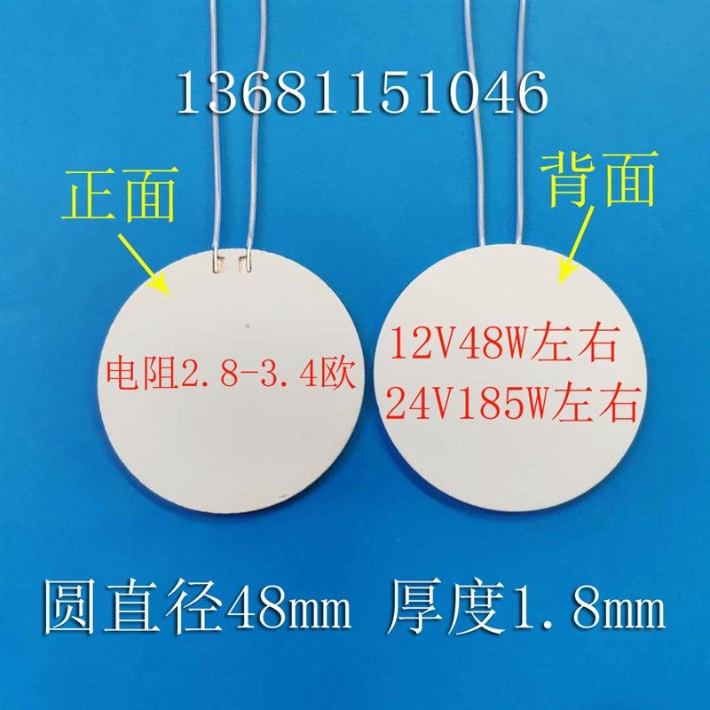 MCH陶瓷发热片高温加热板圆形加热器3.7V5VV2V任意供电