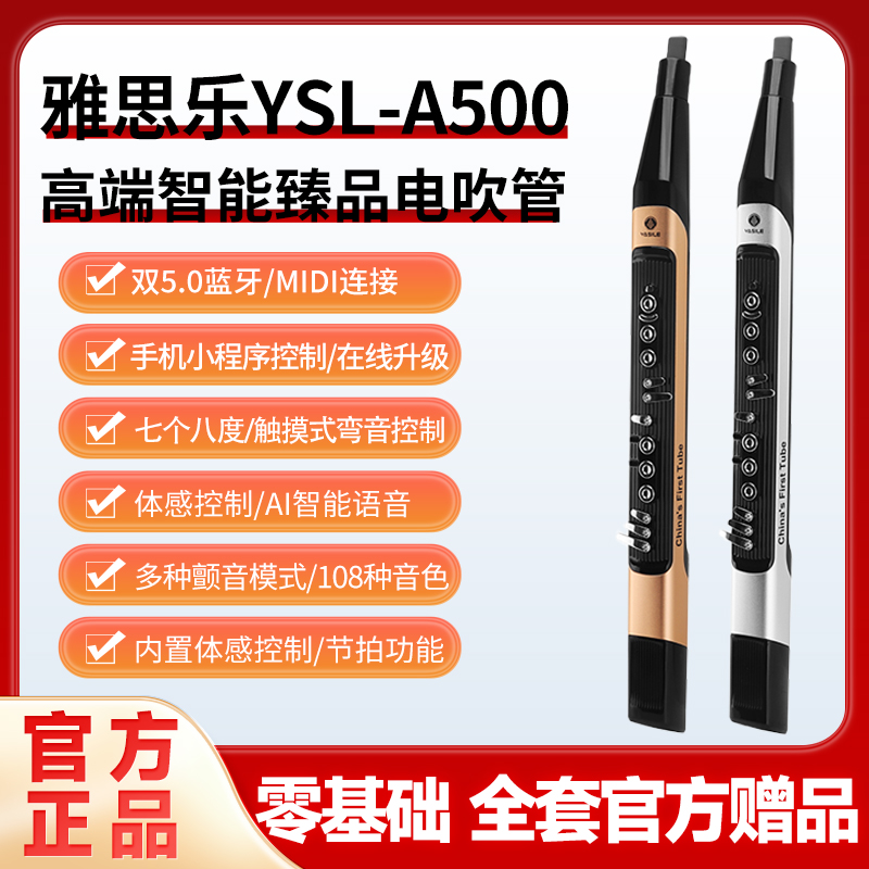 雅思乐电吹管0电吹管中老年人初学者葫芦丝笛子萨克斯