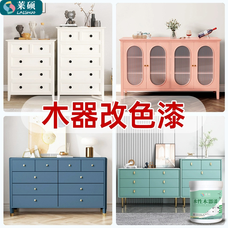 莱硕水性木漆旧家具翻新改造柜子木门改色漆换色油漆家用自刷涂料