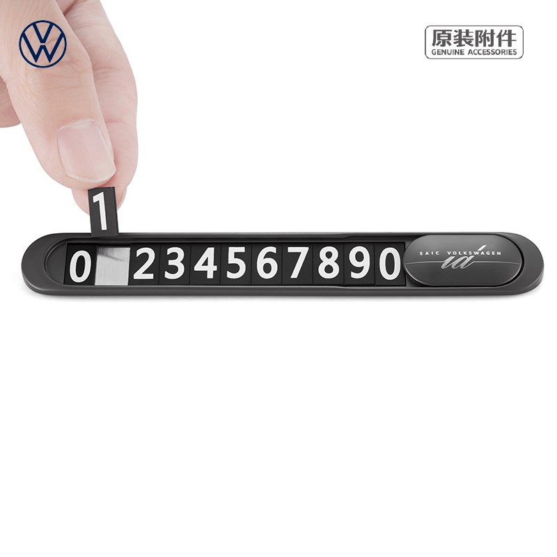 上汽大众 停车号码牌