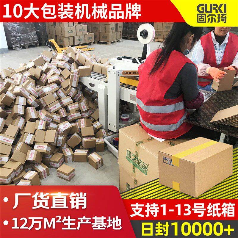 固尔琦直销自动封箱机 电商封箱机胶带快递1-13号纸箱自动封箱机