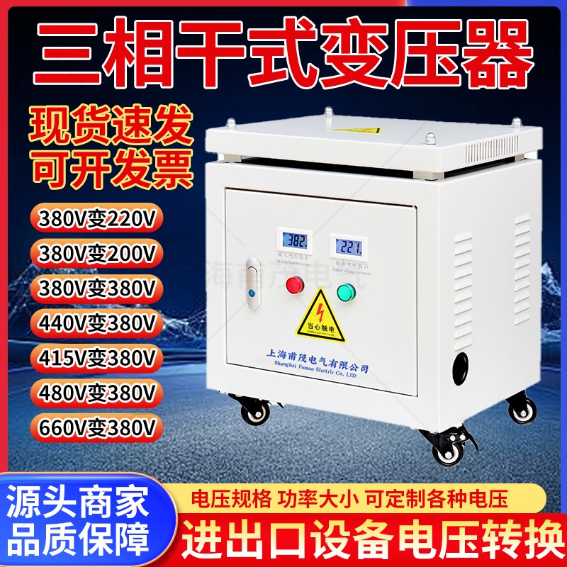 三相变压器415V440V480V660V690V转380V变220V干式隔离升压10KVA