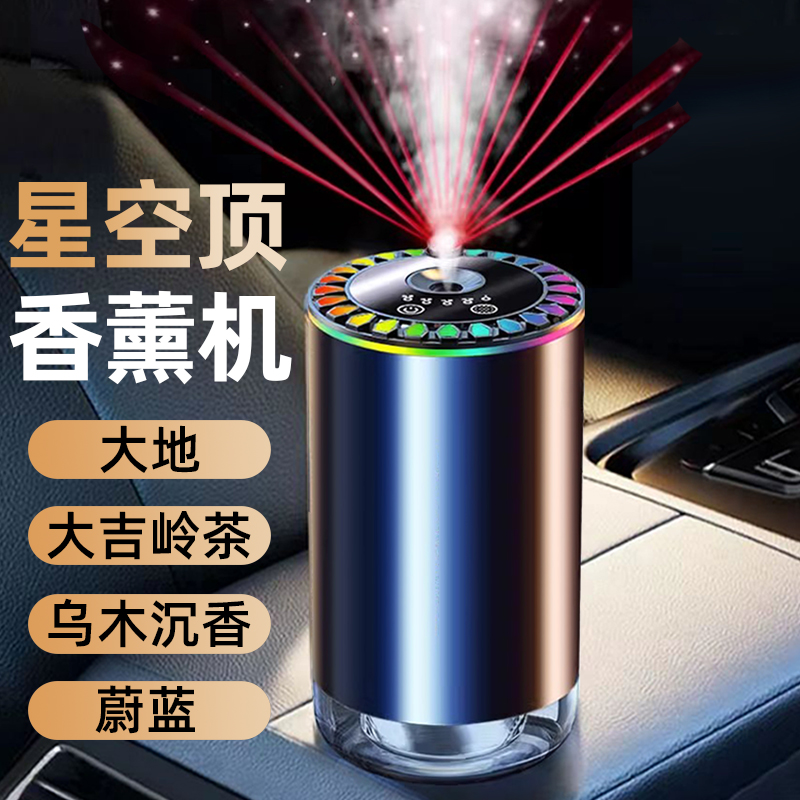 车载香薰乌木沉香汽车香水蔚蓝车内用大吉岭茶自动喷雾大地香薰机