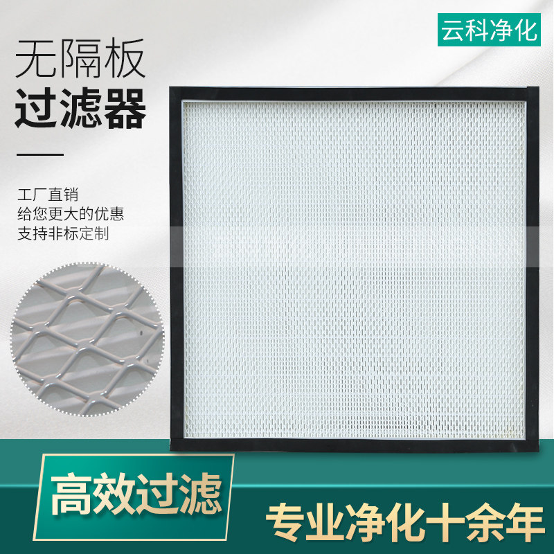 高效过滤器无隔板工业除尘过滤空调过滤器空气过滤送风口铝合金框