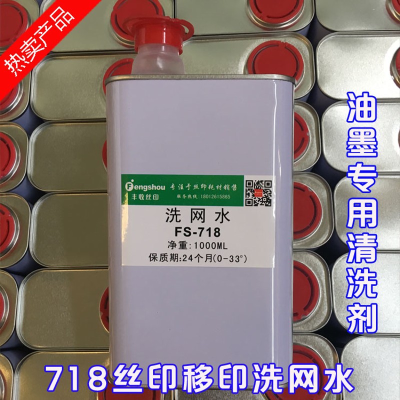 丝印洗网水718网版清洗剂油墨稀释剂783快干中干慢干水