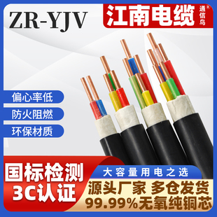 国标铜芯电缆线yjv2 3 4 5芯1.5 2.5 4 6 10平方江南三相四线电缆