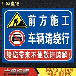 前方施工车辆请绕行告知牌给您带来不便敬请谅解警示牌警告牌提示