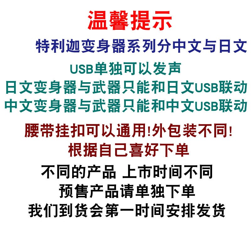 中文版特利迦奥特漫变声器联动usb密钥匙强力空中永恒闪耀变身器