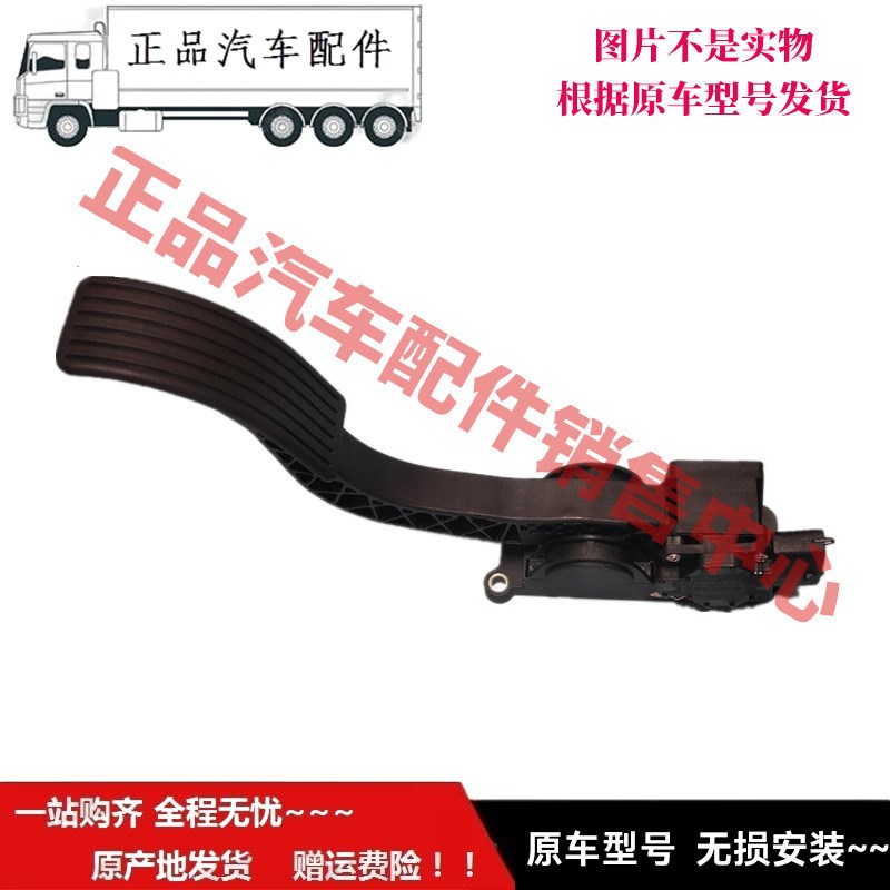 适配于福ft田时sd代宝瑞康瑞K1 KQ1 K2 KQ2油门踏板 电子油门总成