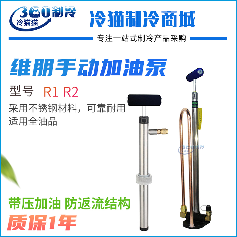维朋手动加油泵R1/R2脚踏式加油泵中央空调螺杆机组抽油机PCO-1