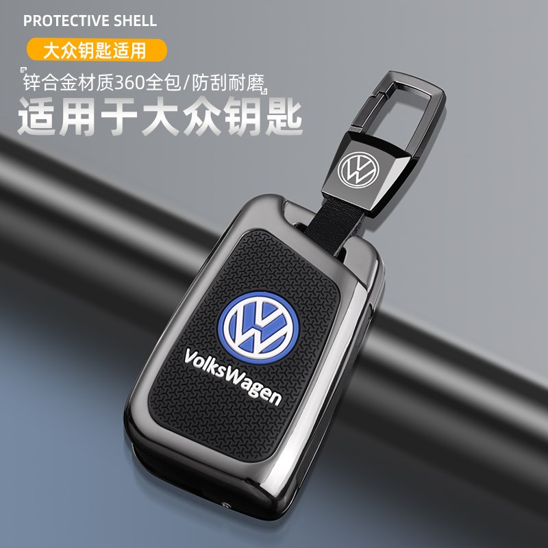 202新款大众途观L钥匙17-23款途观X乚汽车专用全包壳金属扣男