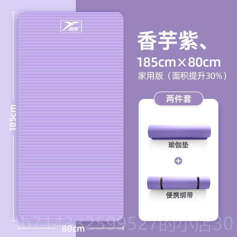 高档悦步瑜伽初学者男女士加宽加长厚垫加滑瑜珈健身舞蹈地防垫子