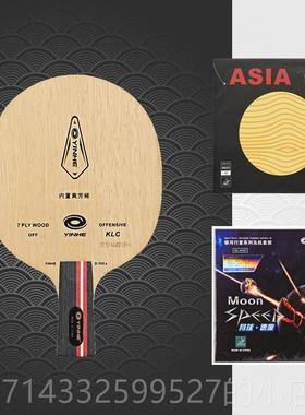 高档银河乒球拍底乓板龙五D705内置纤A龙LC芳碳维龙5马乒乓球拍底