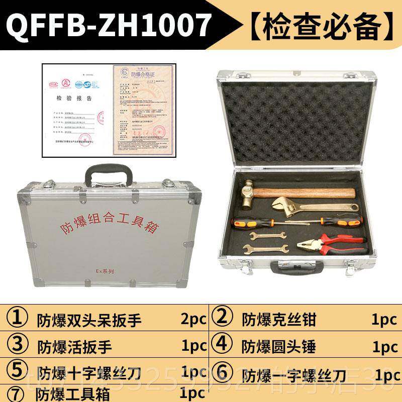 高档防爆套具工组组合装无火花工具KJ-4套装油库气站专用铜防爆合