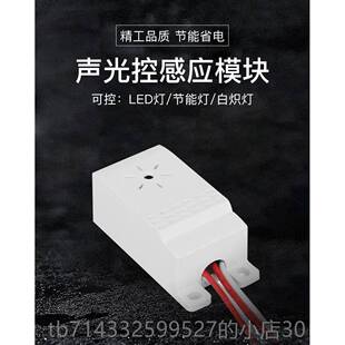 高档吸顶灯四楼线声光控开关D模块道智能开感应延时开关节能LE声