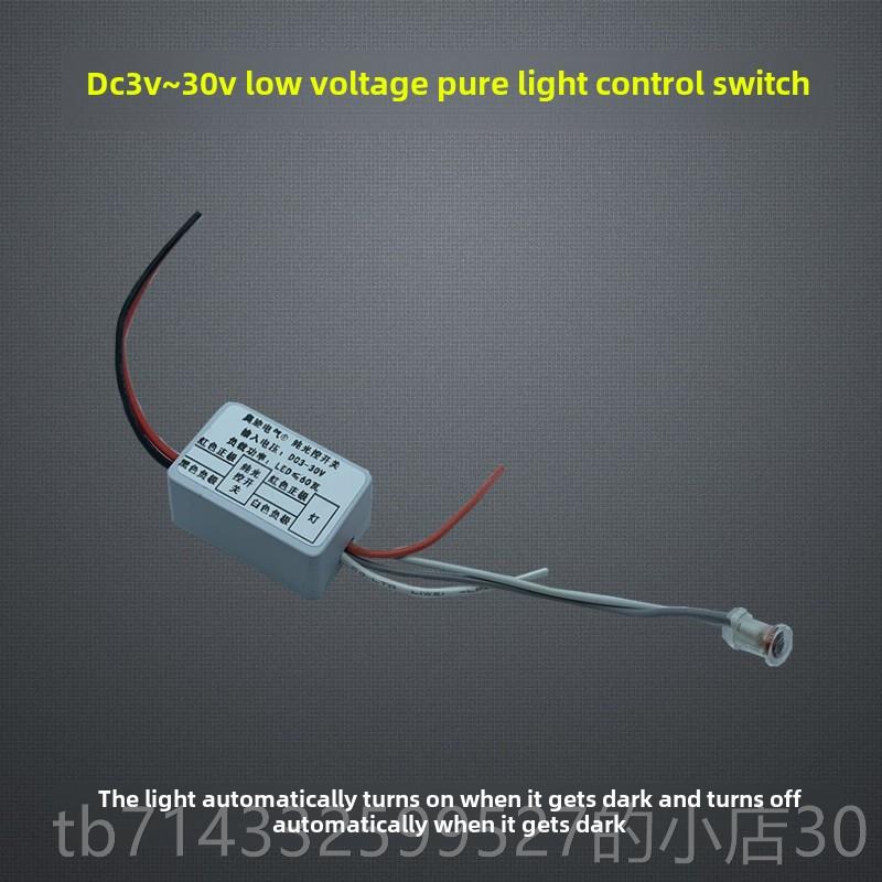 高档3V3.75V7.4V9V12VV24V天低压纯光控开关自感应模块白不动亮晚