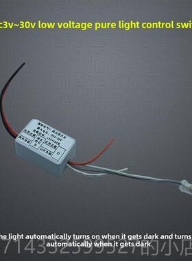 高档3V3.75V7.4V9V12VV24V天低压纯光控开关自感应模块白不动亮晚