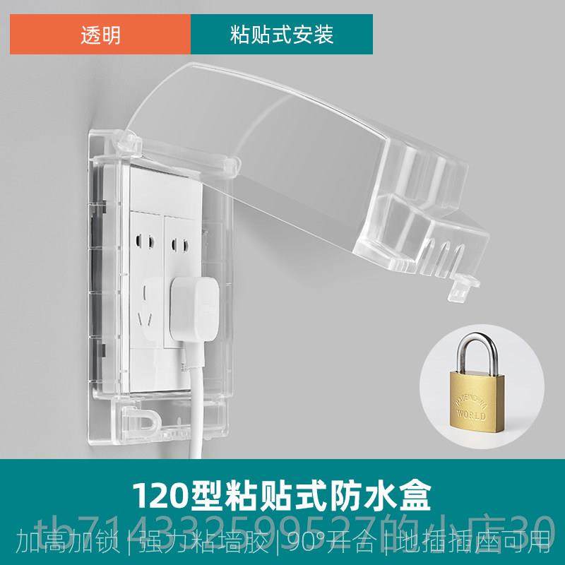 高档奥防水柯朗粘贴式防水盖120高型开关插座盒加型地插防水罩保,电子/电工,防溅盒,淘宝优惠券,粉丝福利购,淘宝优惠卷
