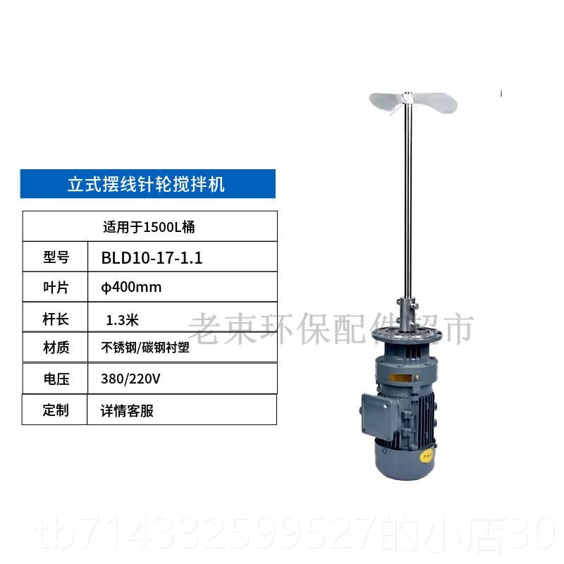 高档直销Bl0搅91-1加药d拌机减速器立式搅拌机摆销轮搅拌机