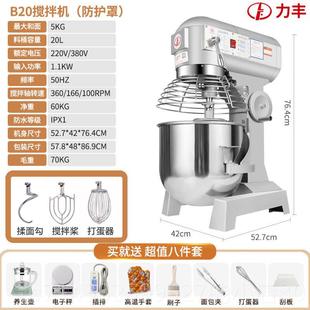 高档利丰搅拌0机商B20B3用蛋机和面打团机三功能揉粉机