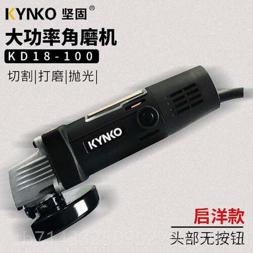高档坚牌反手型磨机KD18-角100型 切电割机手磨机打磨机专业固动
