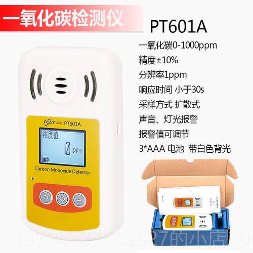 高档品测PT601警仪A 一氧化碳检测 CO报器数显有毒 气体一氧化碳