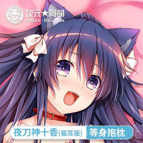 高档次漫元同盟原创会大作战夜刀约神十新香等身抱枕2way面料动周