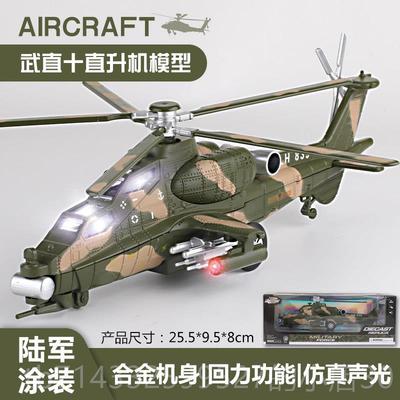 高档合金武直十直机模真型阿帕直升机彷儿童玩奇具飞机航模摆件男