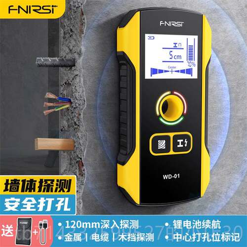 高档FNIRSI多功能仪墙体探测电线 金钢属筋探测器高精度线承重墙