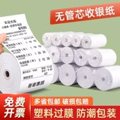 热敏收银纸薄款 57x50收银机卷纸80x80打票机小票无碳打印纸卷整箱
