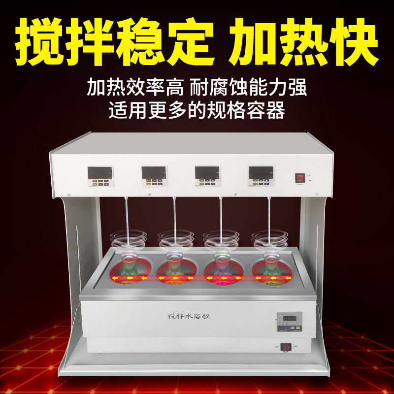 磁力搅拌水浴锅实验室四联六联多联电动搅拌器加热数显恒温水浴锅