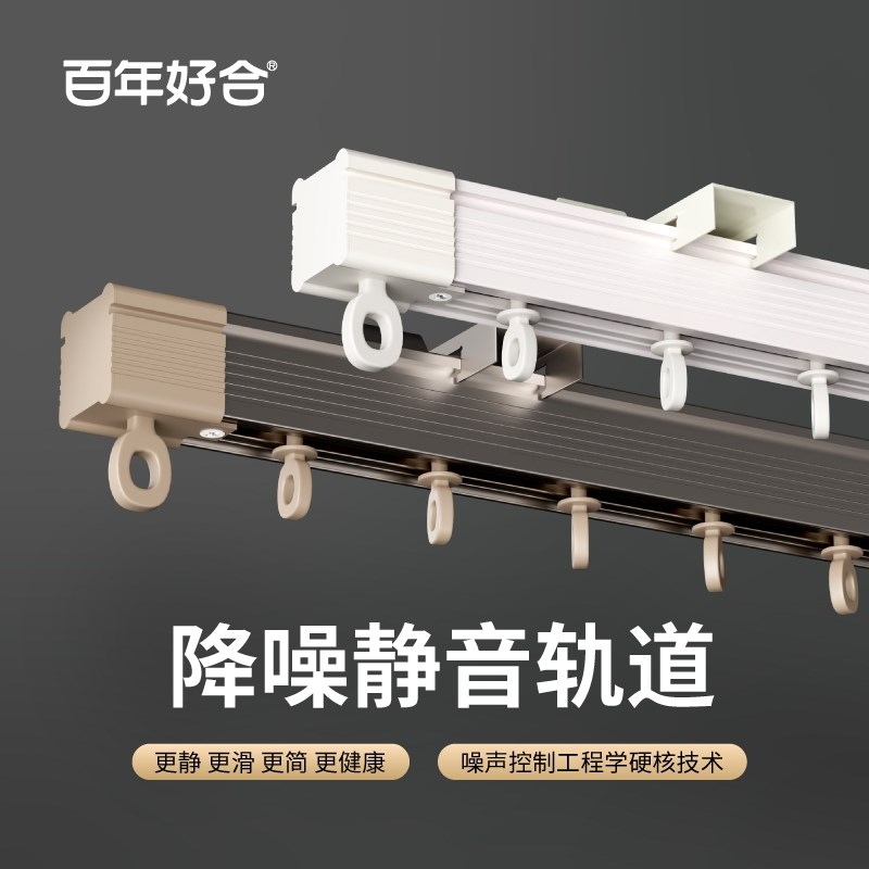 德裕百年好合铝合金窗帘轨道加厚直轨纳米静音条双轨单轨顶装侧装