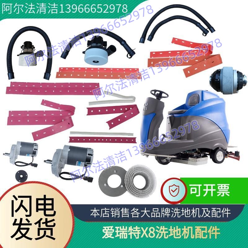 爱瑞特瑞捷X7X8驾驶洗地机刷盘电机x9驱动马达x8行走电机x8继电器