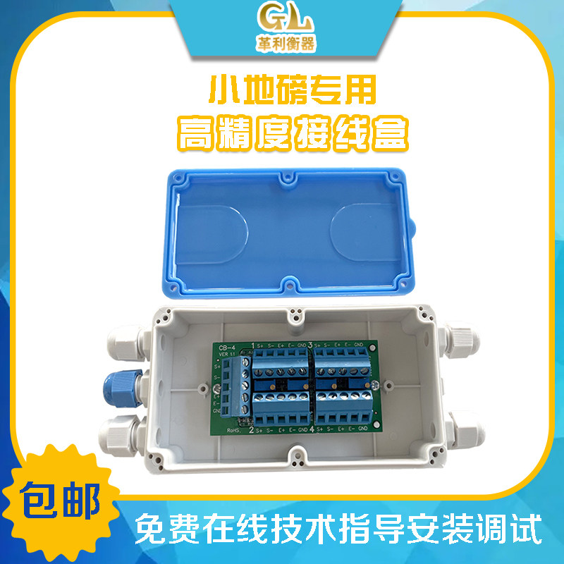小地磅专用接线盒电子秤接线盒四进一出塑料接线盒感测器接线盒