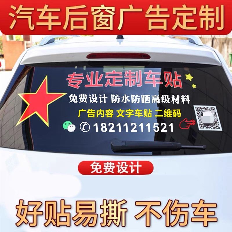 创意车贴广告定制文本帖纸车身车尾后档玻璃汽车贴画十元起定做